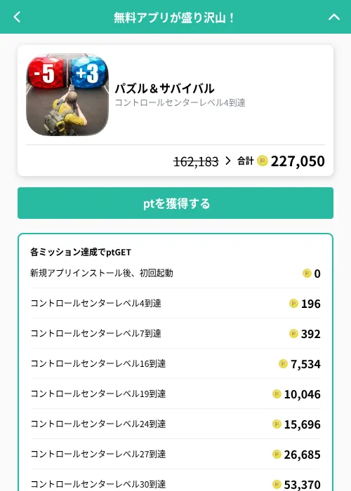 パズル＆サバイバルの掲載記録画像（げん玉（GF Rewards）・2026年9月4日）