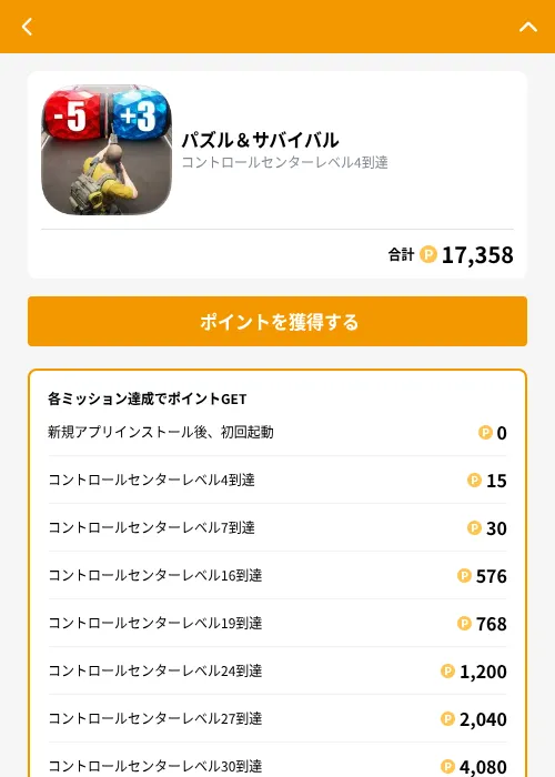 パズル＆サバイバルの掲載記録画像（GMOポイ活（GF Rewards）・2026年9月4日）