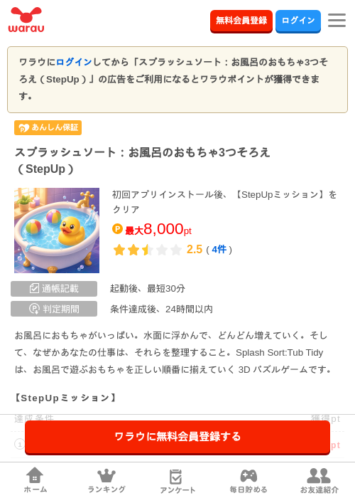 スプラッシュソート：お風呂のおもちゃ3つそろえ（StepUp）の掲載記録画像（ワラウ・2026年9月5日）