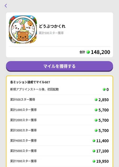 どうぶつかくれの掲載記録画像（トリマ （ミッションB）・2026年9月4日）
