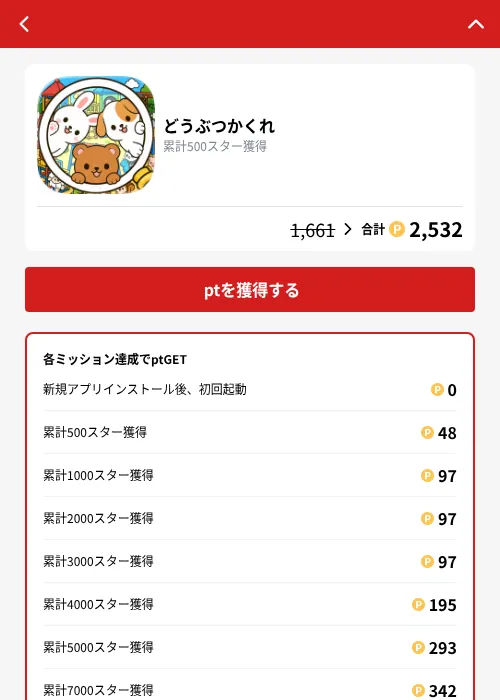 どうぶつかくれの掲載記録画像（MIKOSHI（GF Rewards）・2026年10月4日）