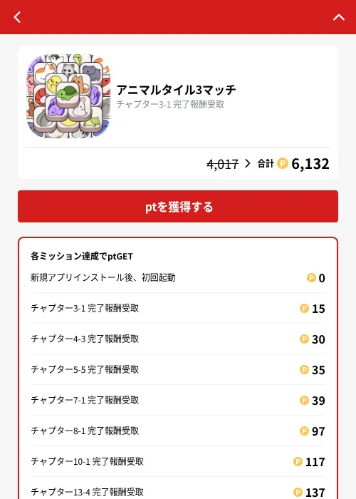 アニマルタイル3マッチの掲載記録画像（MIKOSHI（GF Rewards）・2026年10月4日）
