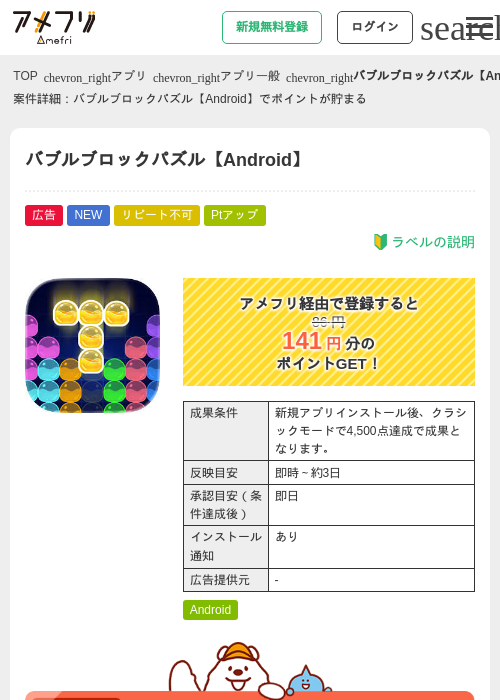 バブルブロックパズル【Android】の掲載記録画像（アメフリ・2026年9月5日）