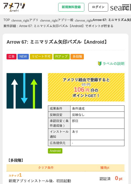 Arrow 67: ミニマリズム矢印パズル【Android】の掲載記録画像(アメフリ・2026年9月5日)