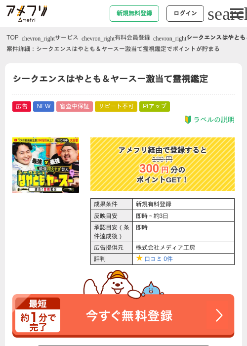 シークエンスはやとも＆ヤースー激当て霊視鑑定の掲載記録画像（アメフリ・2026年9月4日）
