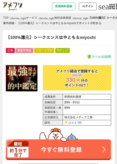 【100%還元】シークエンスはやとも＆miyoshiの掲載記録画像（アメフリ・2026年9月9日）