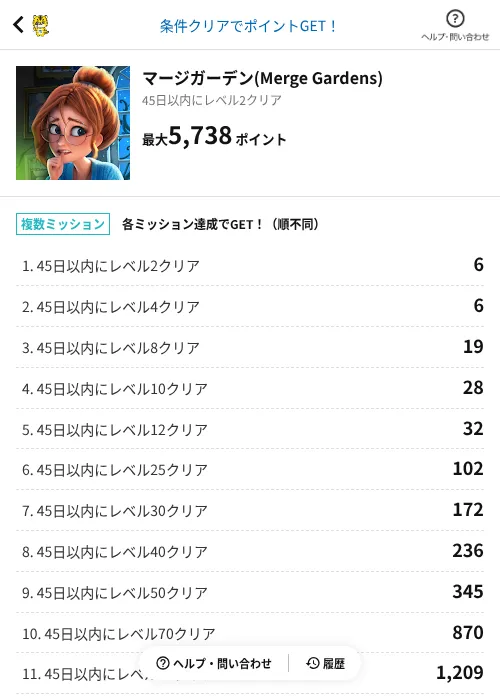 マージガーデン(Merge Gardens)の掲載記録画像(GMOポイ活(AppDriver)・2026年9月4日)