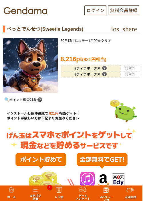 ぺっとでんせつ(Sweetie Legends)の掲載記録画像（げん玉・2026年9月4日）