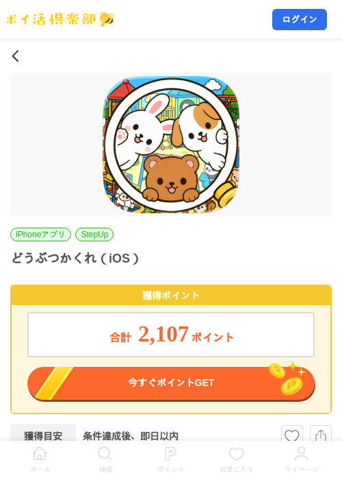 どうぶつかくれ（iOS）の掲載記録画像（ポイ活倶楽部・2026年9月4日）