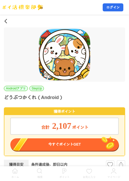 どうぶつかくれ（Android）の掲載記録画像（ポイ活倶楽部・2026年9月5日）