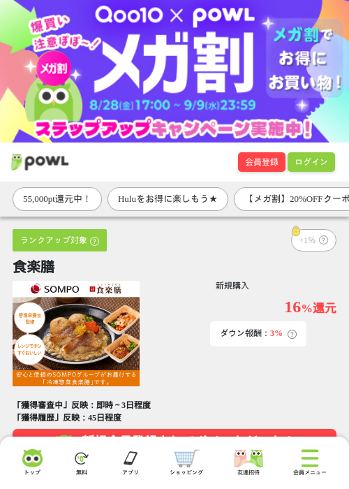 食楽膳の掲載記録画像（Powl・2026年9月5日）