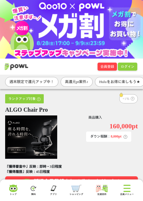 ALGO Chair Proの掲載記録画像(Powl・2026年9月5日)