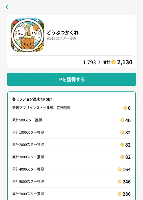 どうぶつかくれの掲載記録画像（モッピー（GF Rewards）・2026年9月5日）