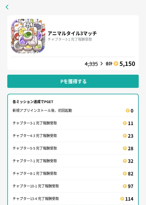 アニマルタイル3マッチの掲載記録画像（モッピー（GF Rewards）・2026年9月5日）
