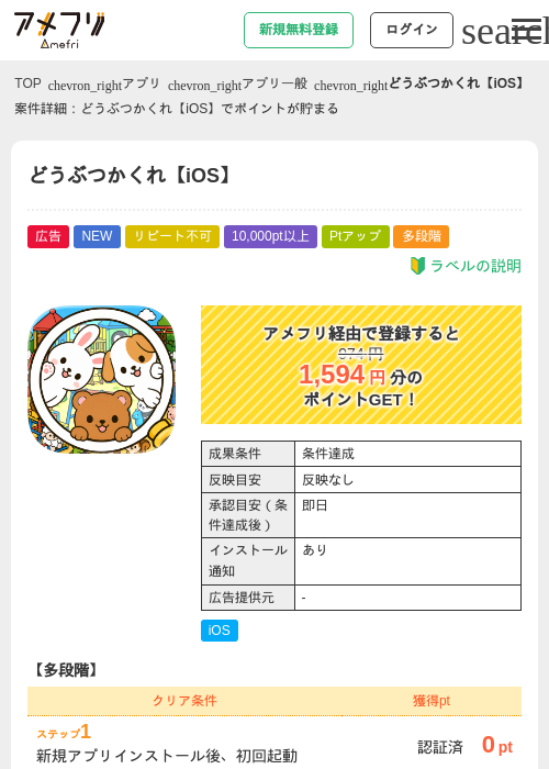 どうぶつかくれ【iOS】の掲載記録画像（アメフリ・2026年9月5日）