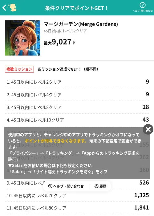 マージガーデン(Merge Gardens)の掲載記録画像（モッピー（AppDriver）・2026年9月5日）