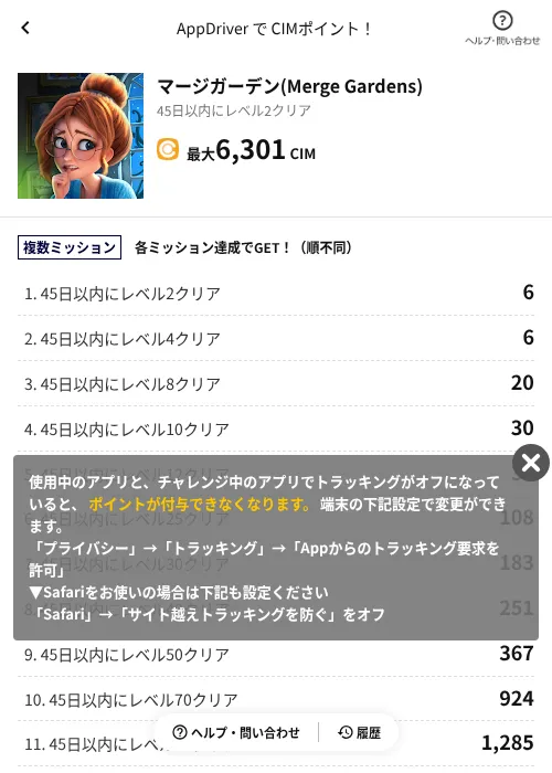 マージガーデン(Merge Gardens)の掲載記録画像（COINCOME（AppDriver）・2026年9月5日）