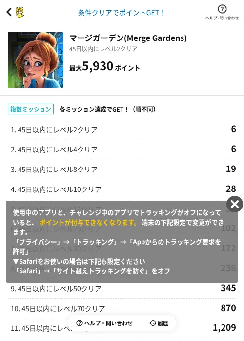 マージガーデン(Merge Gardens)の掲載記録画像(GMOポイ活(AppDriver)・2026年9月5日)