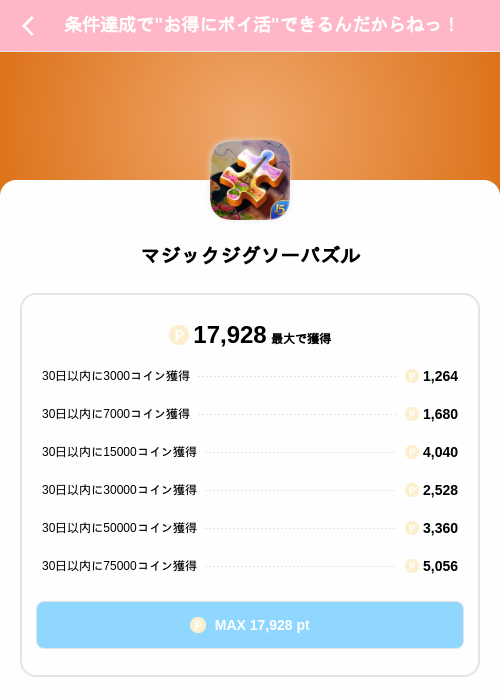 マジックジグソーパズルの掲載記録画像（Powl（SKYFLAG）・2026年9月5日）