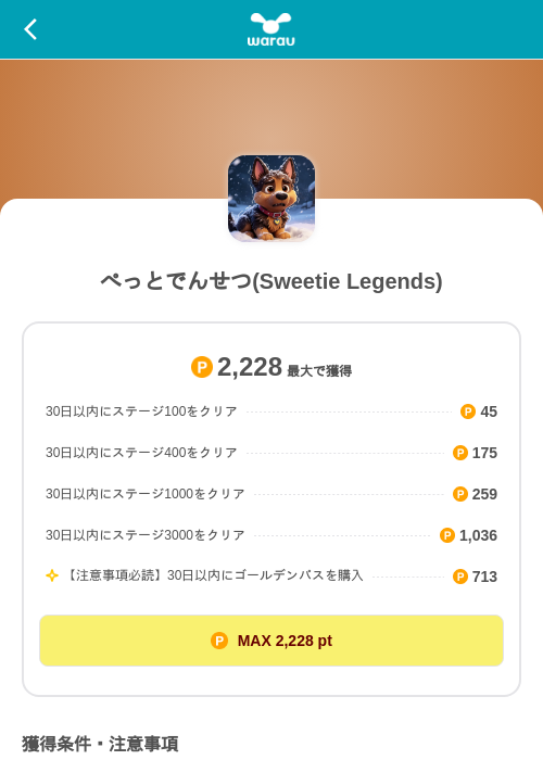 ぺっとでんせつ(Sweetie Legends)の掲載記録画像(ワラウ(SKYFLAG)・2026年9月5日)