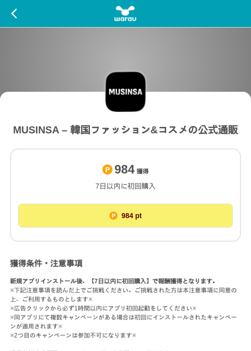 MUSINSA – 韓国ファッション&コスメの公式通販の掲載記録画像（ワラウ（SKYFLAG）・2026年9月5日）