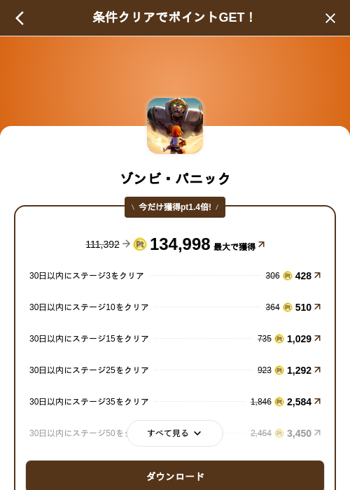 ゾンビ・パニックの掲載記録画像(げん玉(SKYFLAG)・2026年9月5日)