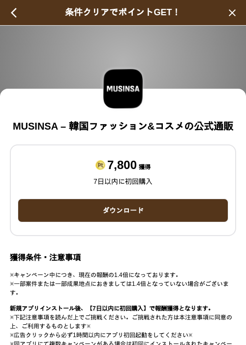 MUSINSA – 韓国ファッション&コスメの公式通販の掲載記録画像（げん玉（SKYFLAG）・2026年9月5日）
