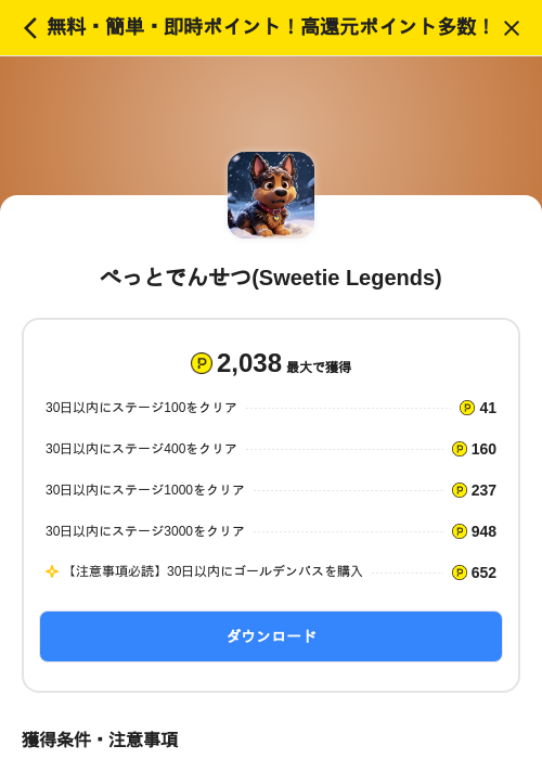 ぺっとでんせつ(Sweetie Legends)の掲載記録画像(ハピタス(SKYFLAG)・2026年9月5日)