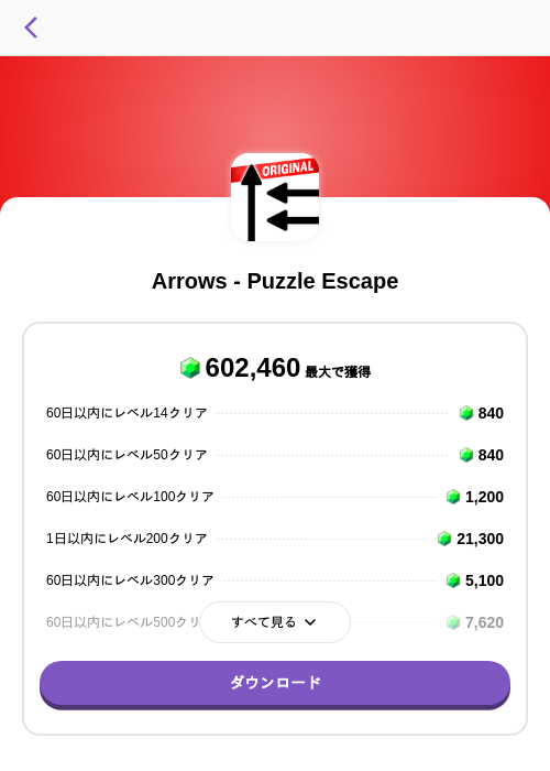 Arrows - Puzzle Escapeの掲載記録画像(トリマ (ミッションA)・2026年9月5日)