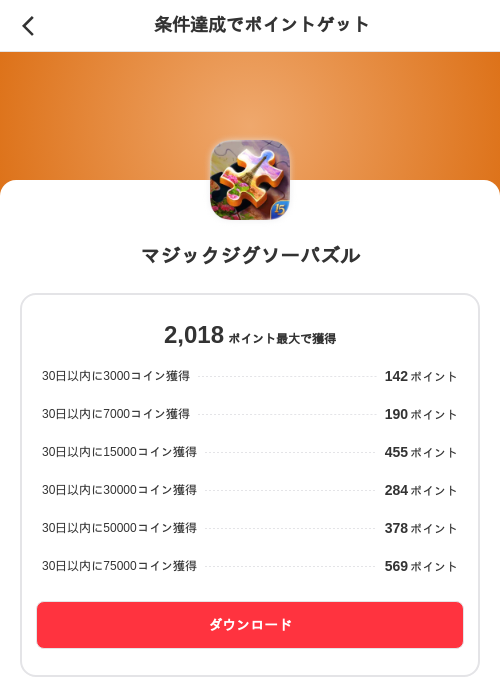 マジックジグソーパズルの掲載記録画像（メルカリ（ポイントミッション）・2026年9月5日）
