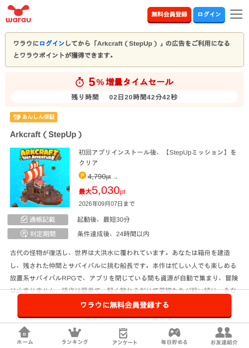 Arkcraft（StepUp）の掲載記録画像（ワラウ・2026年9月5日）