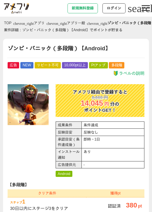 ゾンビ・パニック(多段階)【Android】の掲載記録画像(アメフリ・2026年9月5日)