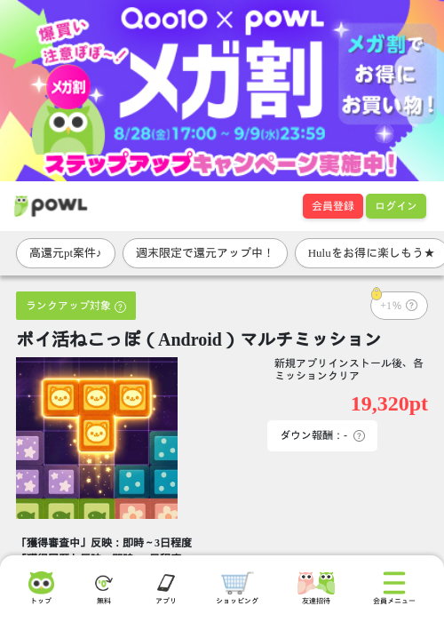 ポイ活ねこっぽ（Android）マルチミッションの掲載記録画像（Powl・2026年9月5日）