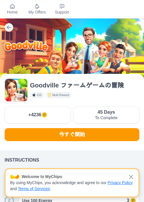 Goodville ファームゲームの冒険の掲載記録画像（モッピー（myChips）・2026年9月5日）