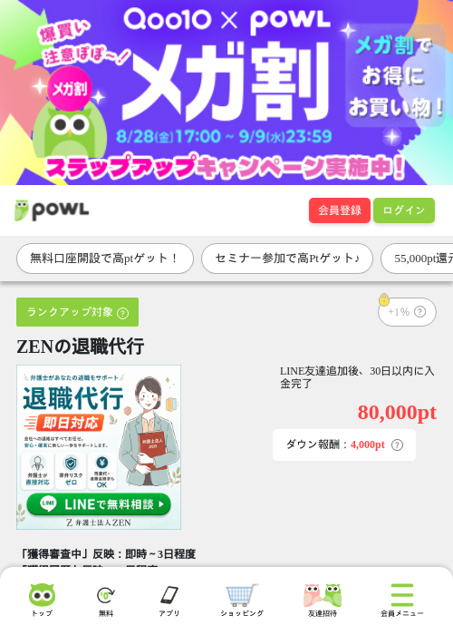 ZENの退職代行の掲載記録画像（Powl・2026年9月7日）