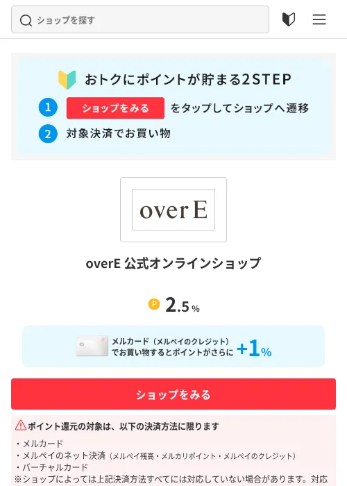 overE 公式オンラインショップの掲載記録画像（メルカリ（ポイントモール）・2026年9月7日）