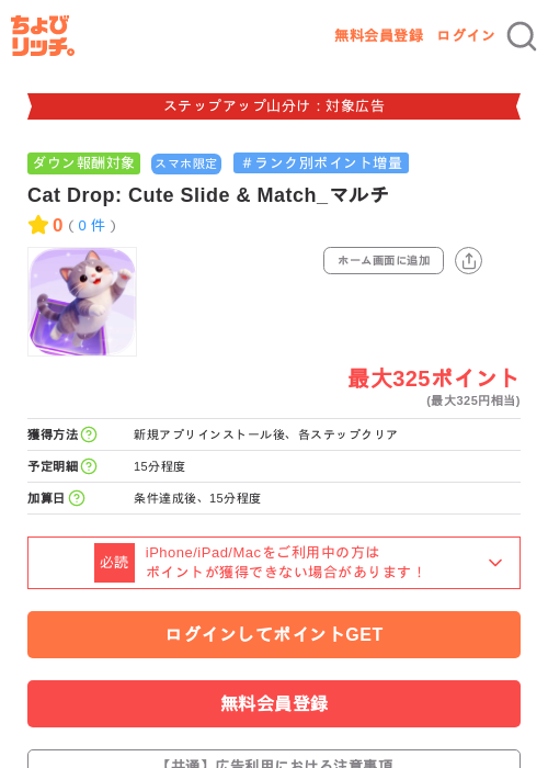 Cat Drop: Cute Slide & Match_マルチの掲載記録画像（ちょびリッチ・2026年9月7日）