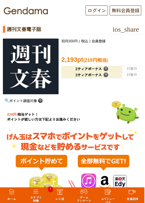 週刊文春電子版の掲載記録画像（げん玉・2026年9月7日）