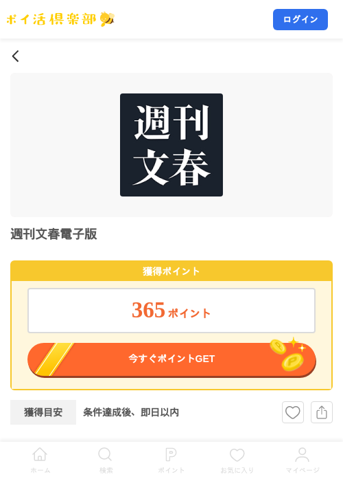 週刊文春電子版の掲載記録画像（ポイ活倶楽部・2026年9月8日）