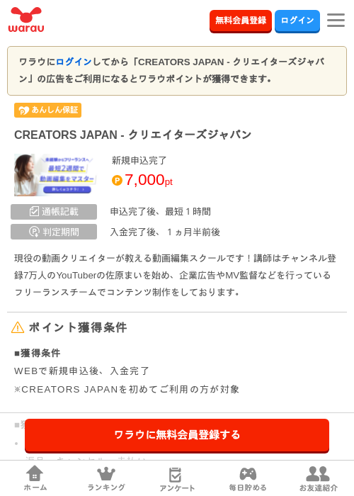 CREATORS JAPAN - クリエイターズジャパンの掲載記録画像（ワラウ・2026年9月7日）