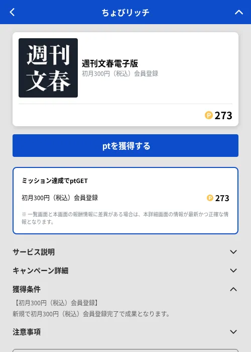 週刊文春電子版の掲載記録画像（ちょびリッチ（GF Rewards）・2026年9月7日）