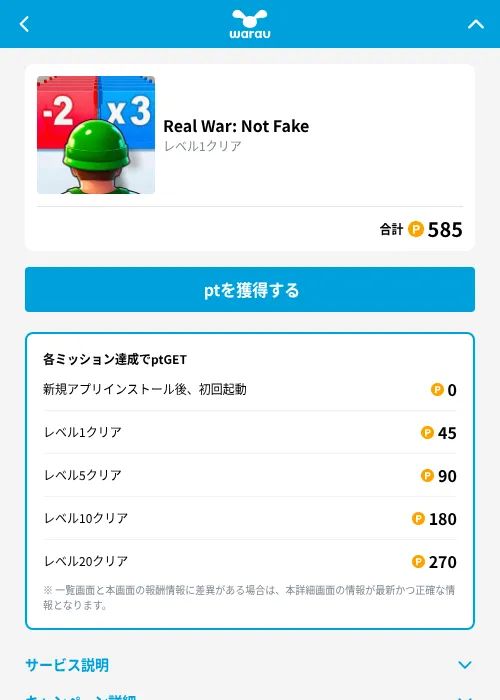 Real War: Not Fakeの掲載記録画像（ワラウ（GF Rewards）・2026年9月7日）