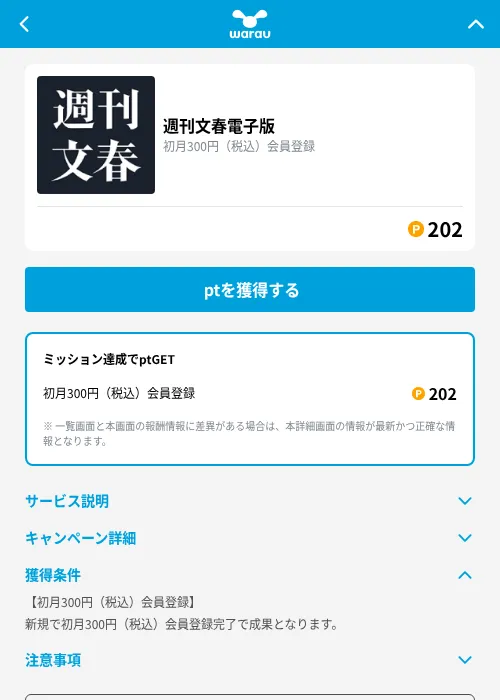 週刊文春電子版の掲載記録画像（ワラウ（GF Rewards）・2026年9月7日）
