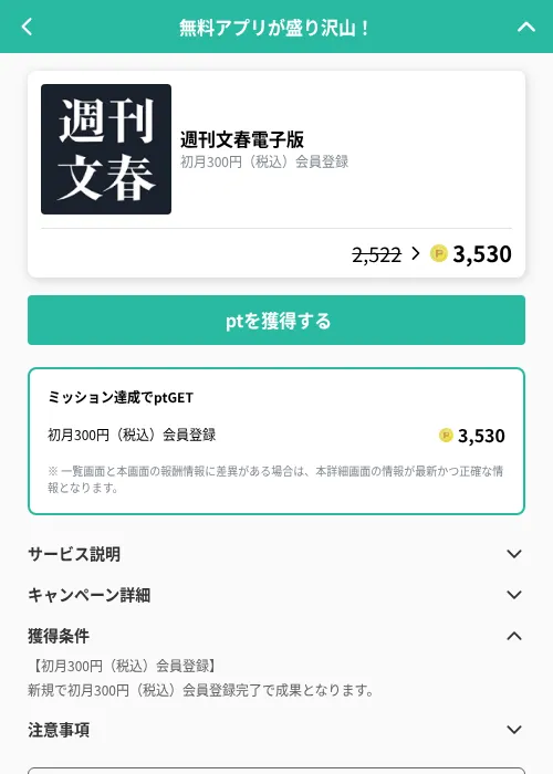 週刊文春電子版の掲載記録画像（げん玉（GF Rewards）・2026年9月7日）