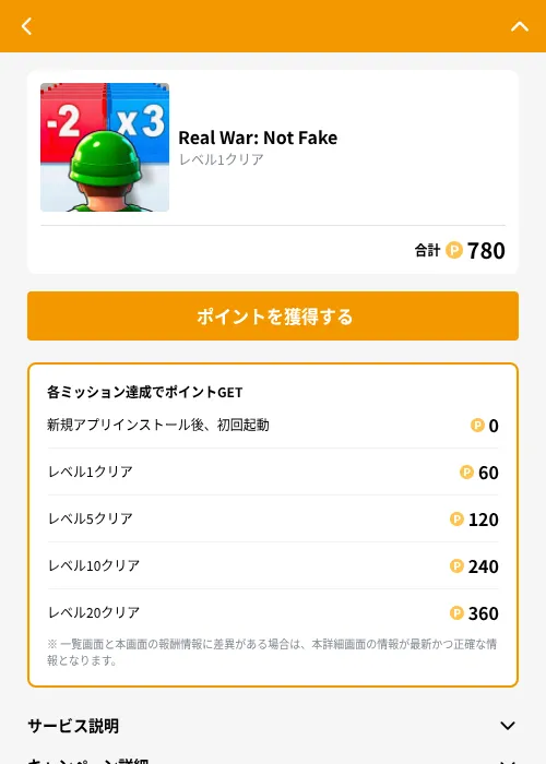 Real War: Not Fakeの掲載記録画像（GMOポイ活（GF Rewards）・2026年9月7日）