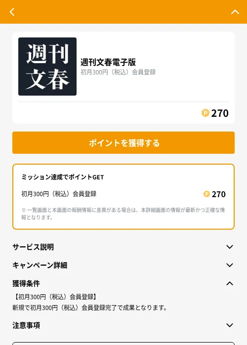 週刊文春電子版の掲載記録画像（GMOポイ活（GF Rewards）・2026年9月7日）
