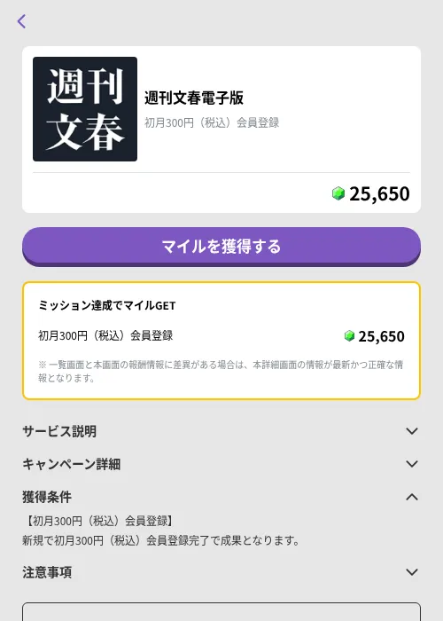 週刊文春電子版の掲載記録画像（トリマ （ミッションB）・2026年9月7日）