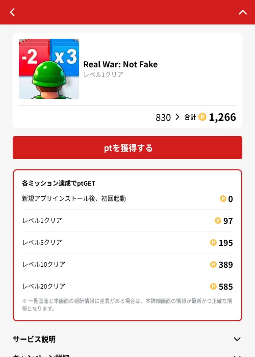 Real War: Not Fakeの掲載記録画像（MIKOSHI（GF Rewards）・2026年10月4日）