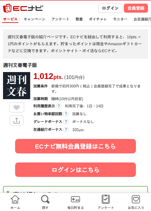 週刊文春電子版の掲載記録画像（ECナビ・2026年9月7日）