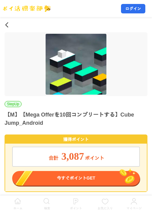 【M】【Mega Offerを10回コンプリートする】Cube Jump_Androidの掲載記録画像（ポイ活倶楽部・2026年9月8日）